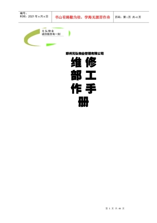 某公司维修部管理手册