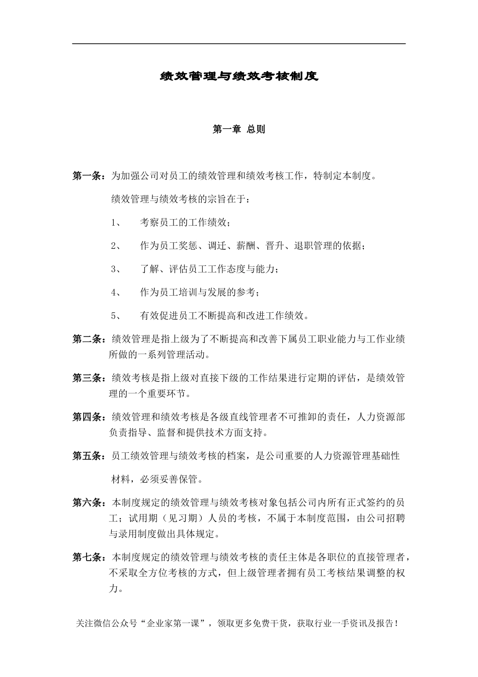 某公司绩效管理与绩效考核制度汇编_第1页