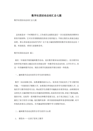 数学社团活动总结汇总七篇