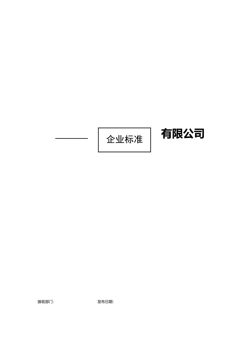 某公司蔬菜采购验收标准概论_第1页