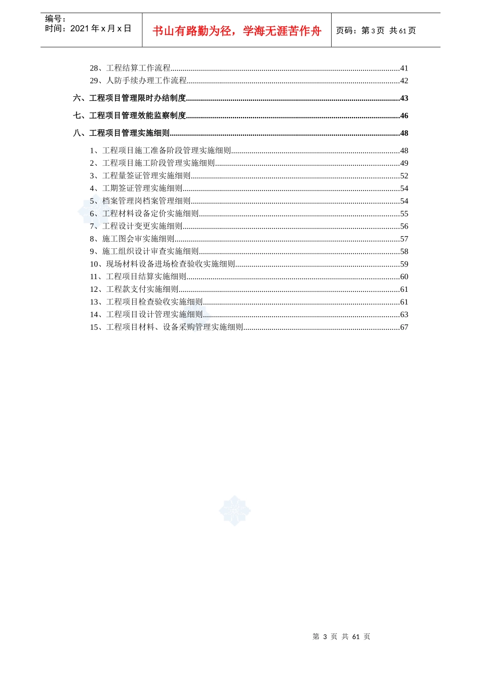 某公司技术经济部精细化管理制度模板_第3页