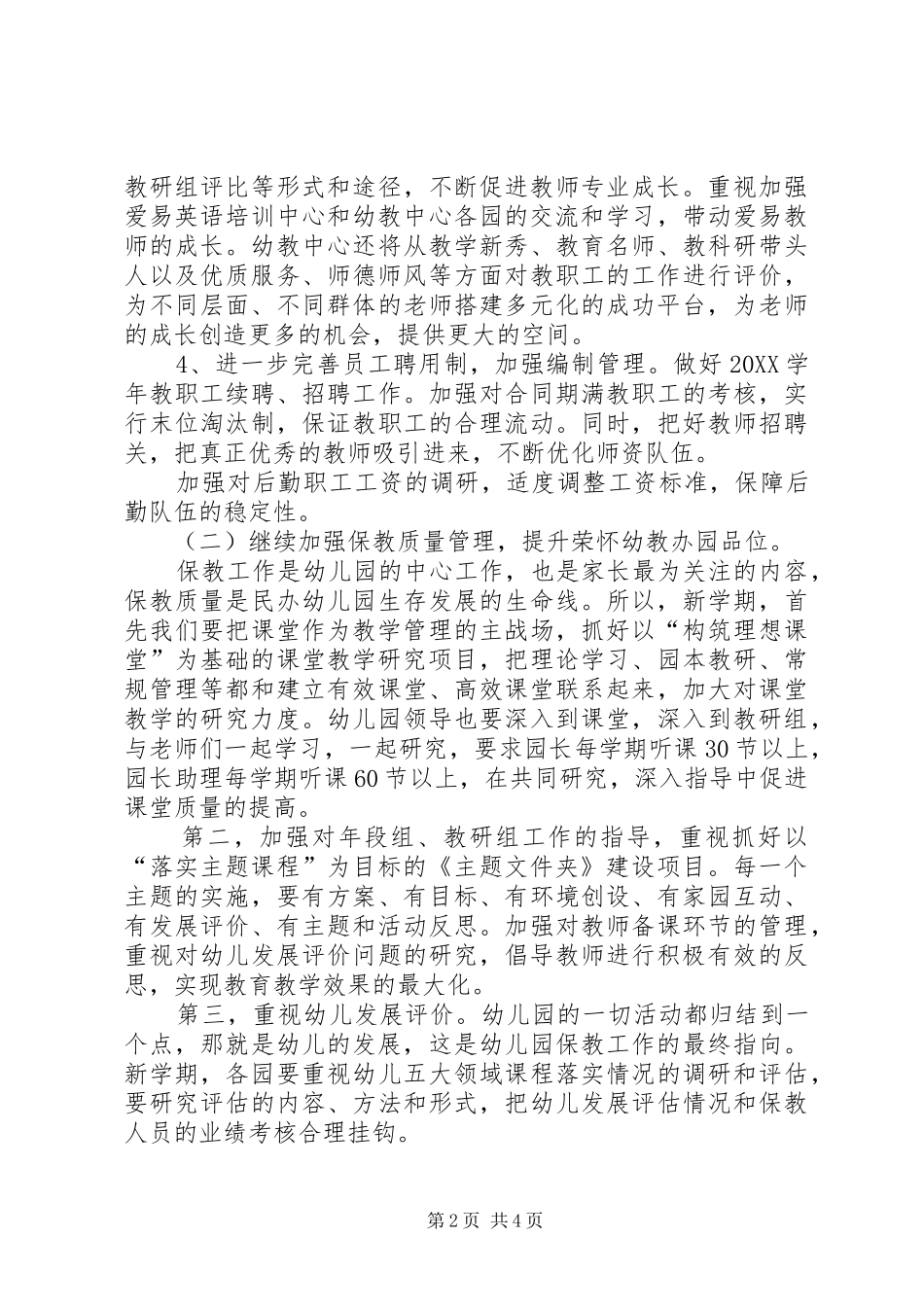 幼教中心学年第二学期工作思路_第2页