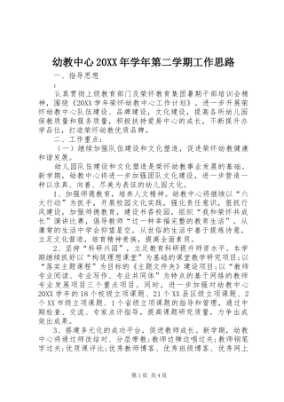 幼教中心学年第二学期工作思路
