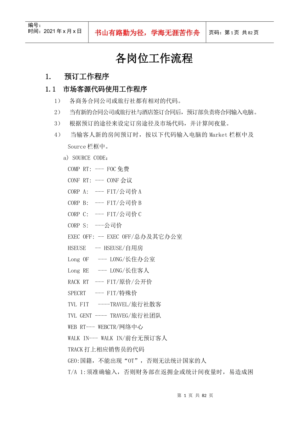 某公司各岗位工作流程教材_第1页