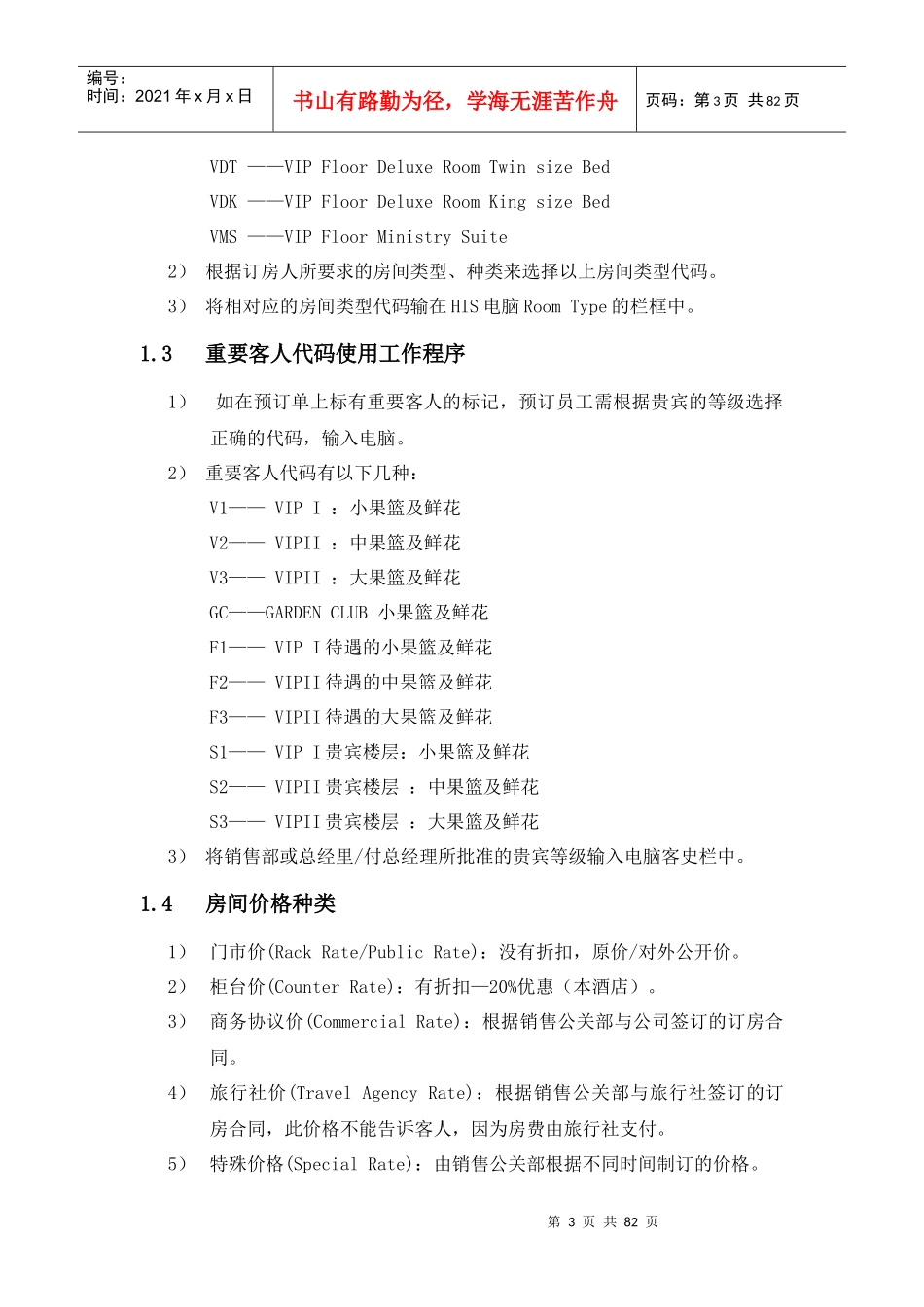 某公司各岗位工作流程教材_第3页