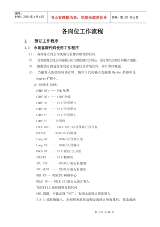 某公司各岗位工作流程教材