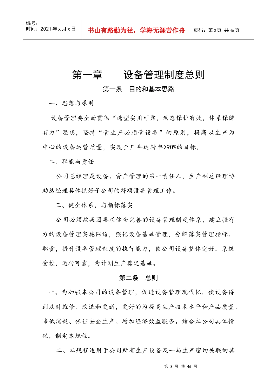 某公司设备管理规程_第3页