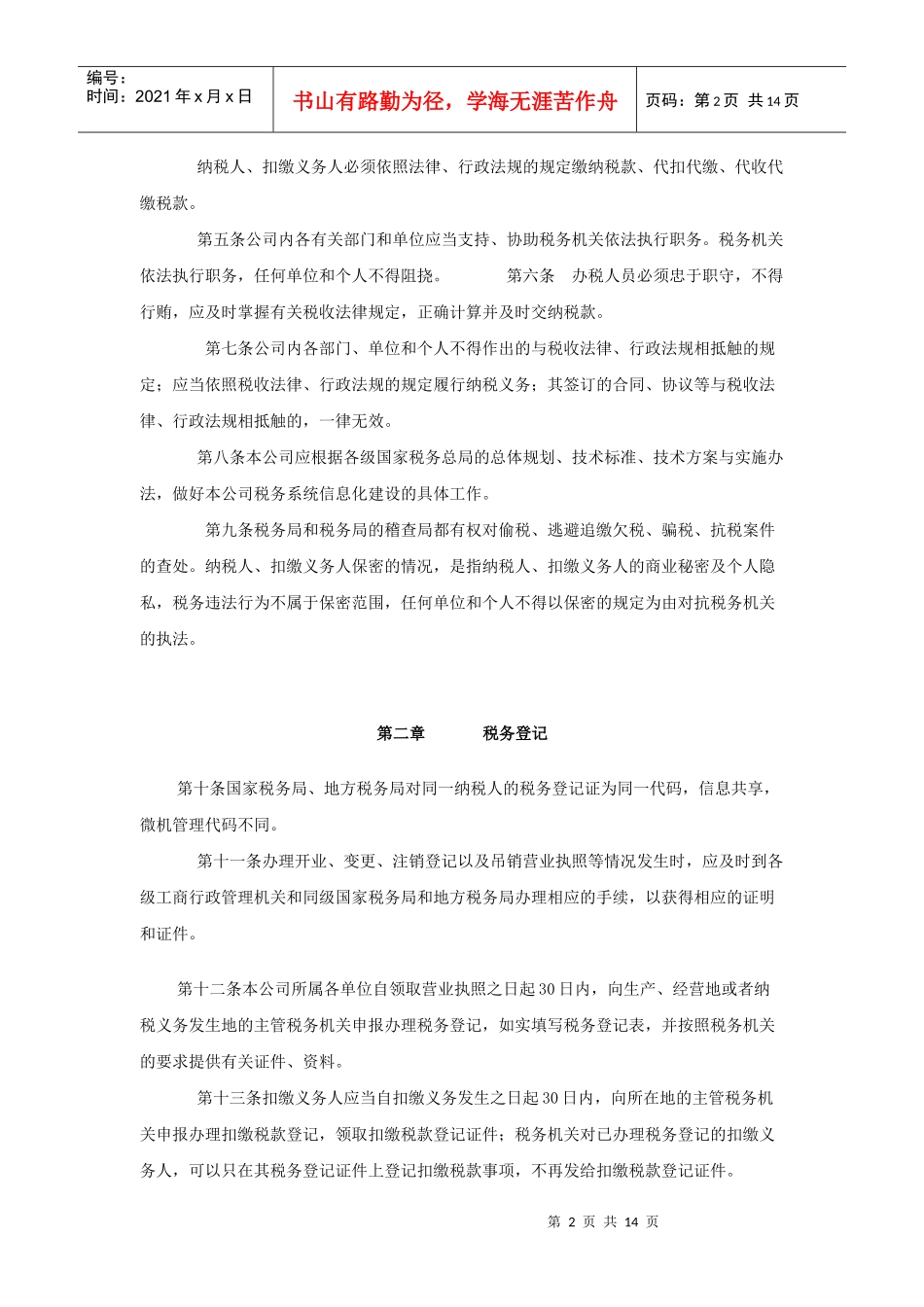 某公司税务管理办法_第2页