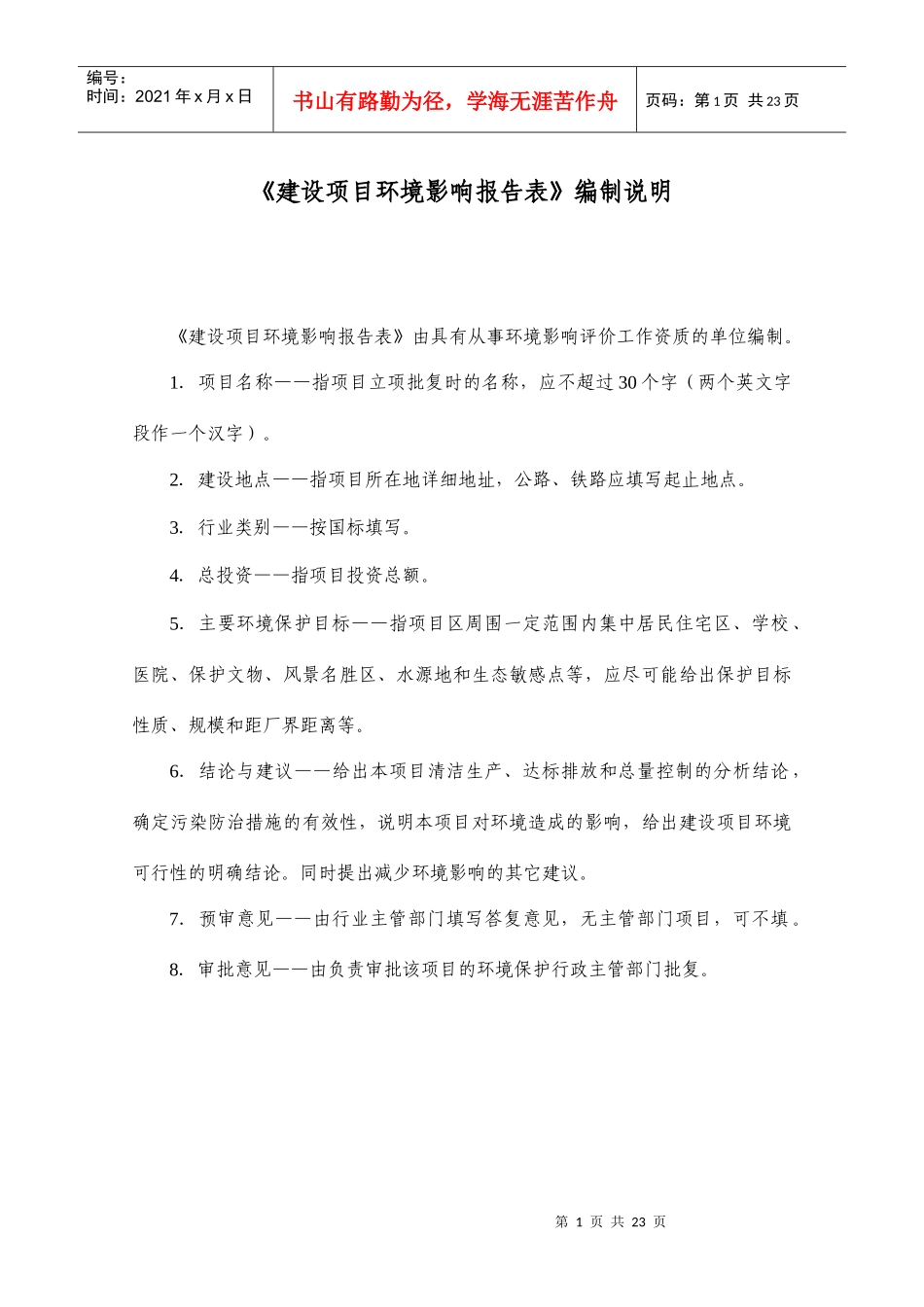 某公司建设项目环境影响报告表_第2页