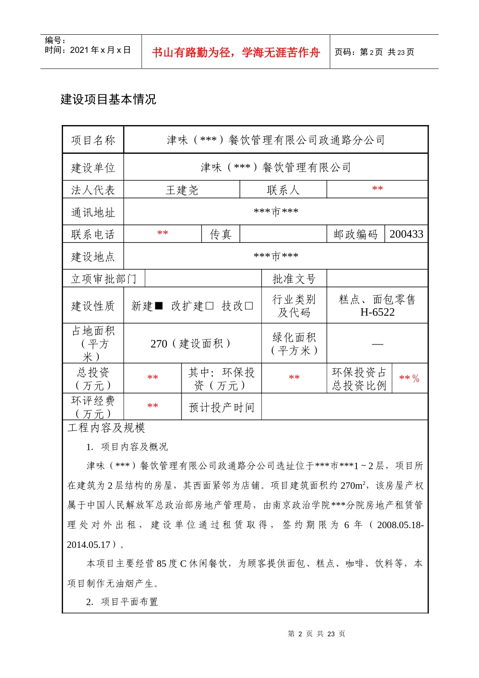 某公司建设项目环境影响报告表_第3页