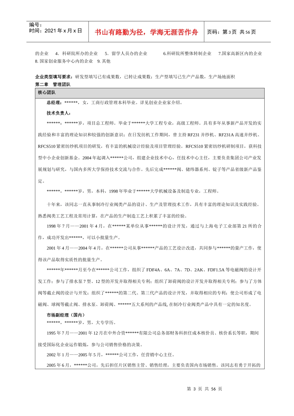 某公司科技型中小企业创新基金项目申报材料完整范文_第3页