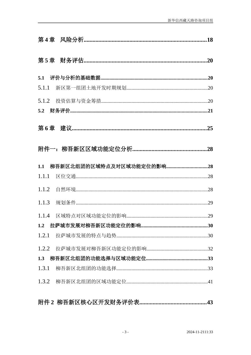 某公司参与柳吾新区开发的战略评估报告_第3页