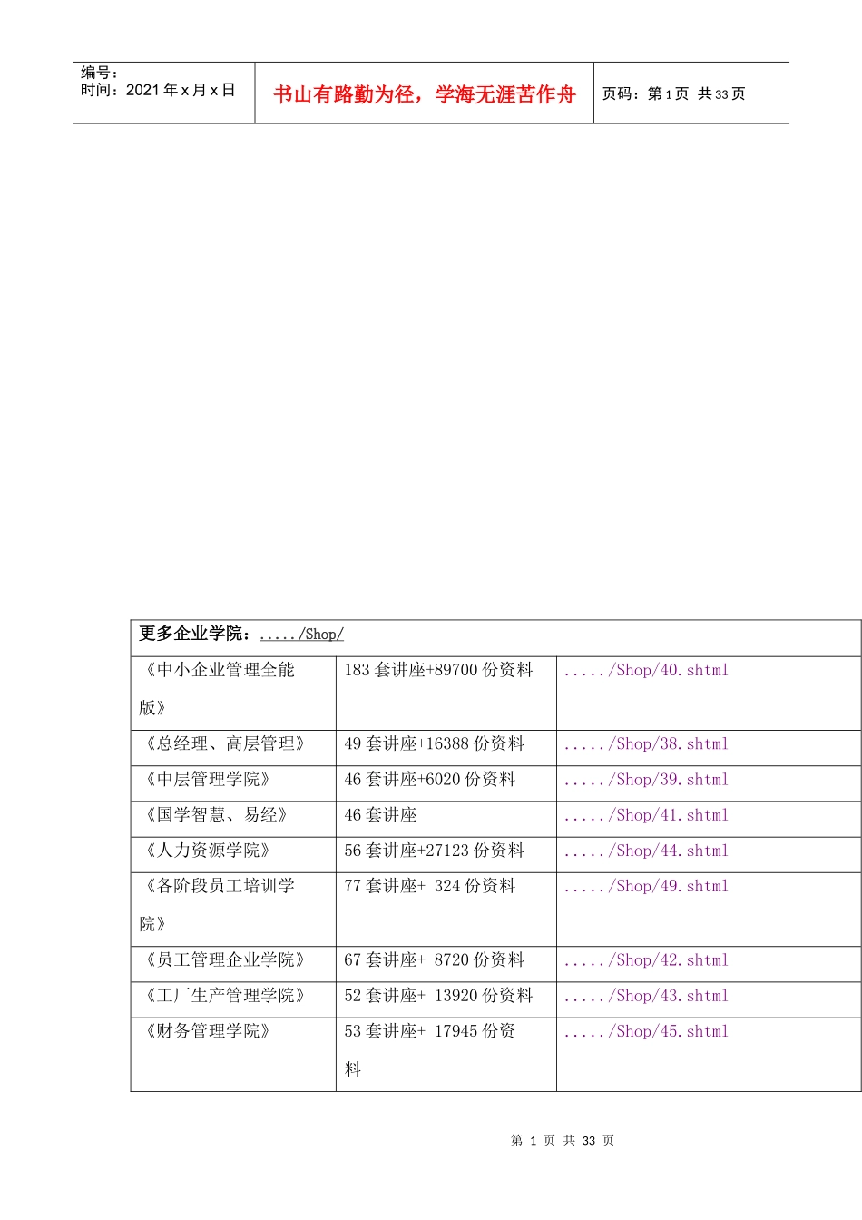 某公司CRM操作手册_第1页