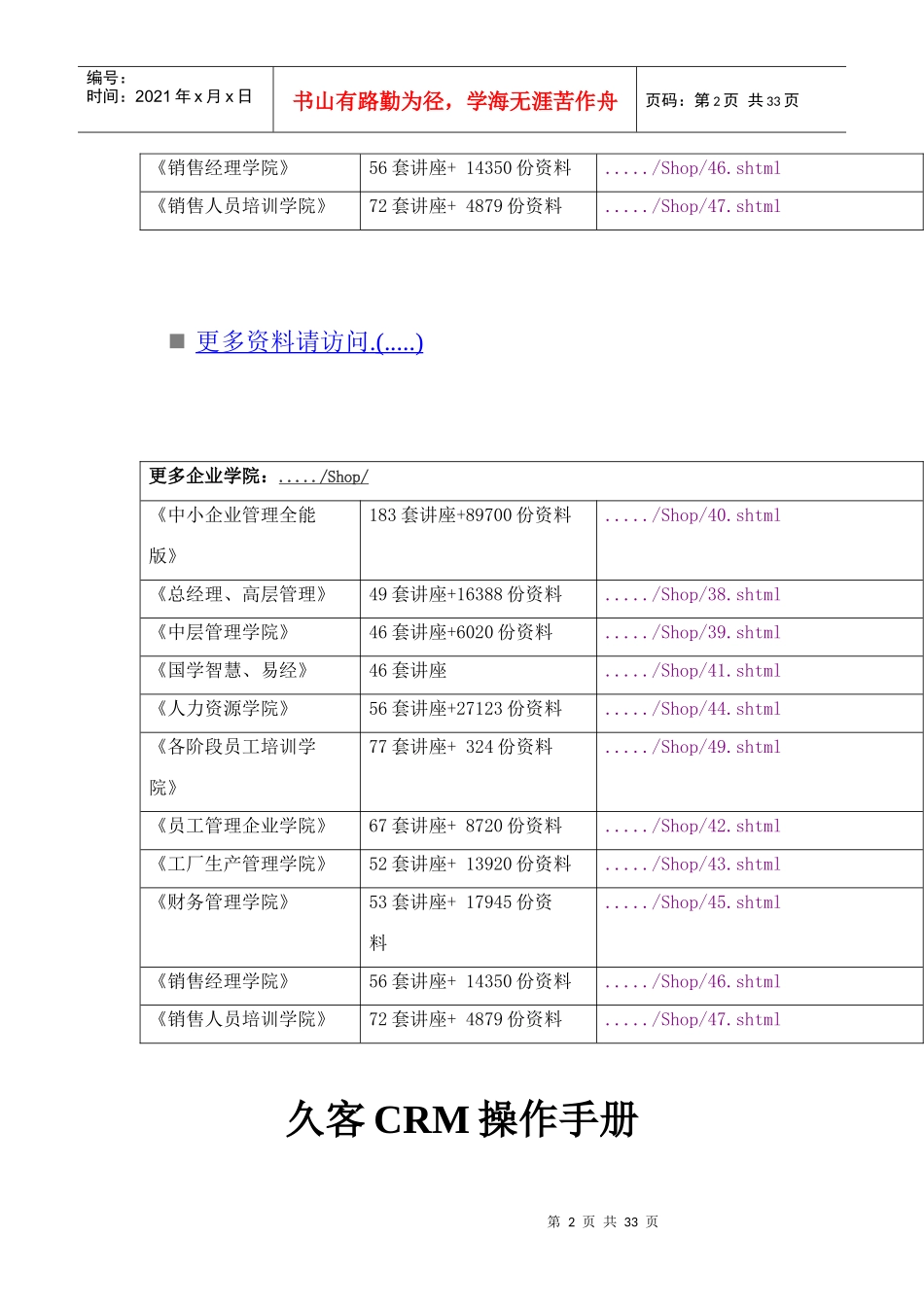 某公司CRM操作手册_第2页