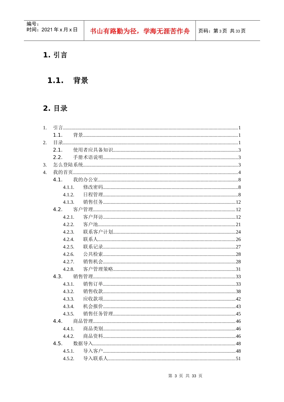某公司CRM操作手册_第3页
