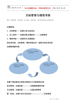 某公司目标管理与绩效考核培训教材