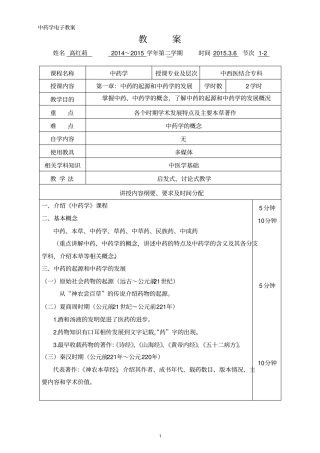 中药学全套精品电子教案