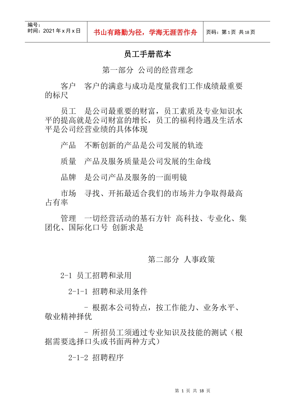 某公司员工管理知识范本手册_第1页