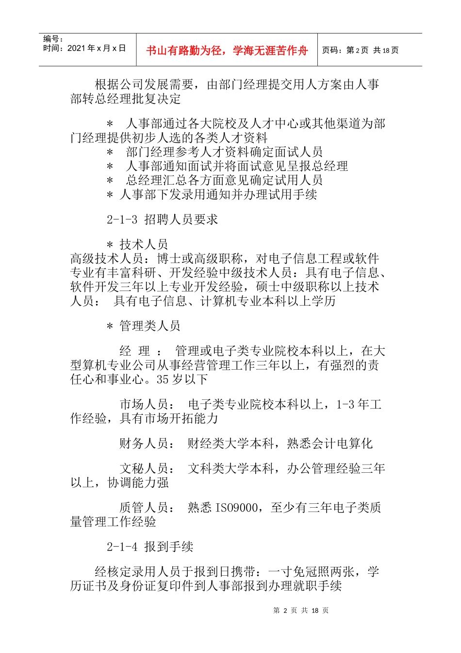 某公司员工管理知识范本手册_第2页