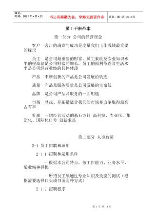 某公司员工管理知识范本手册