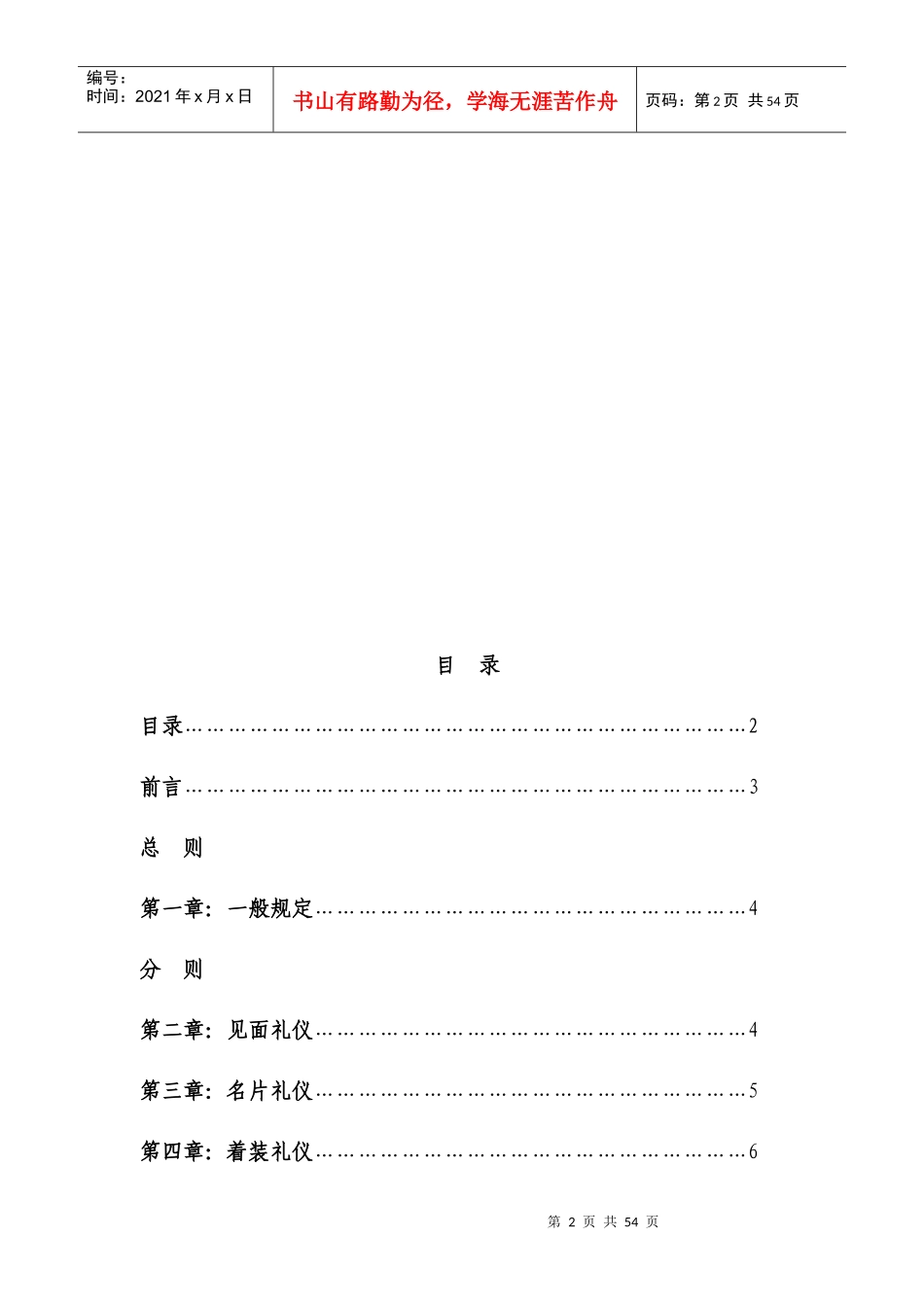 某公司礼仪培训制度_第2页