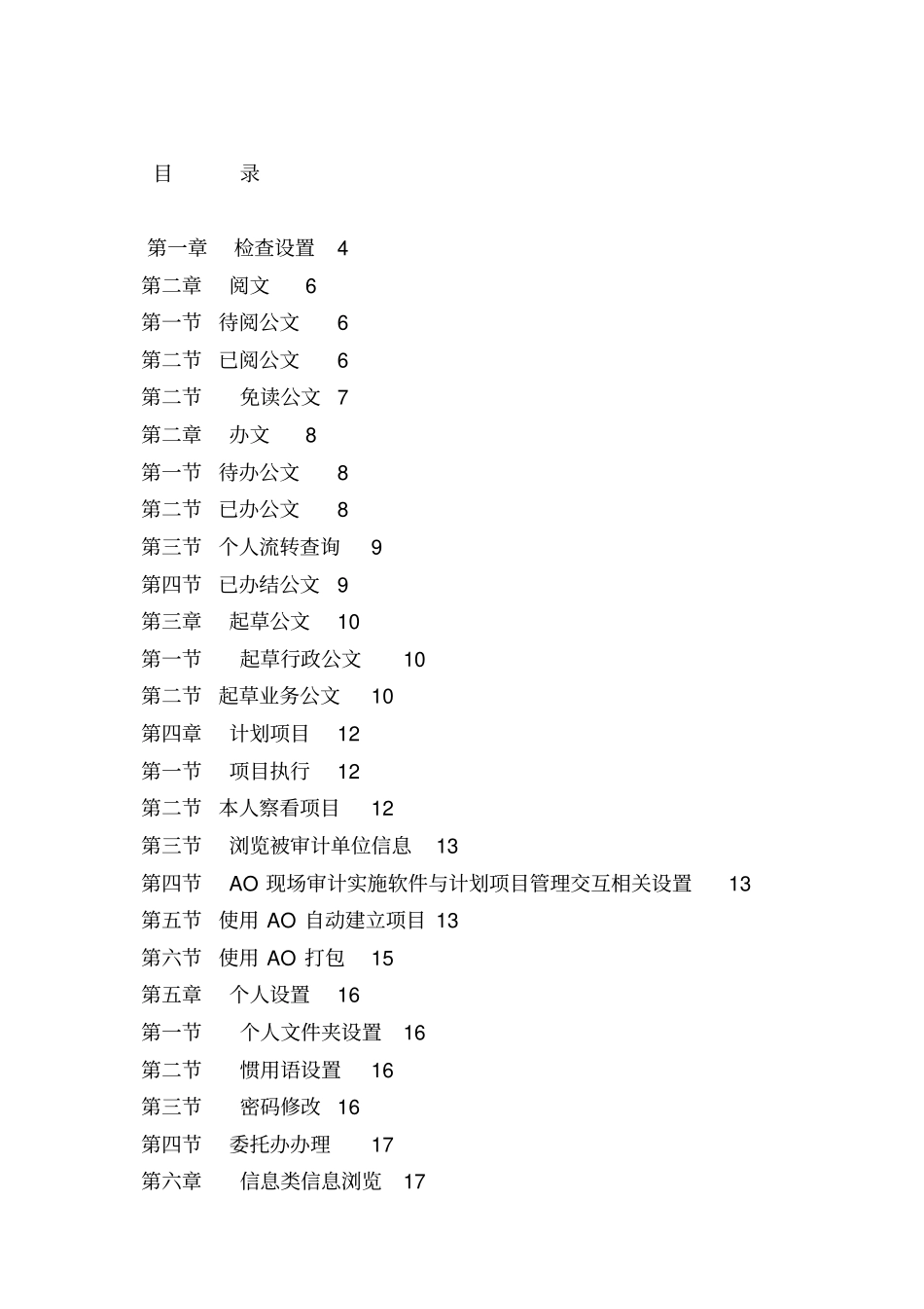 审计使用手册_第2页