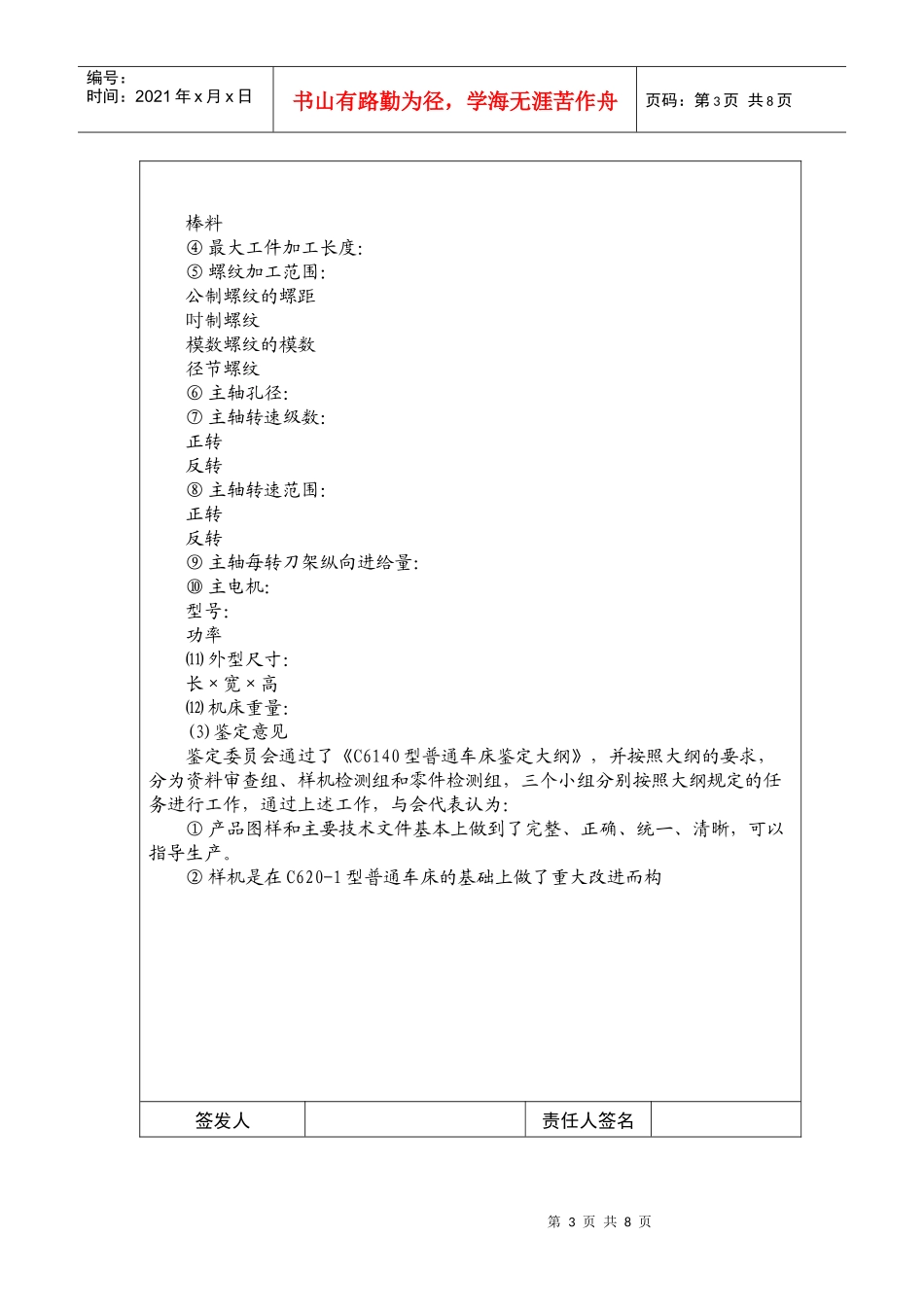 某公司产品鉴定证书_第3页