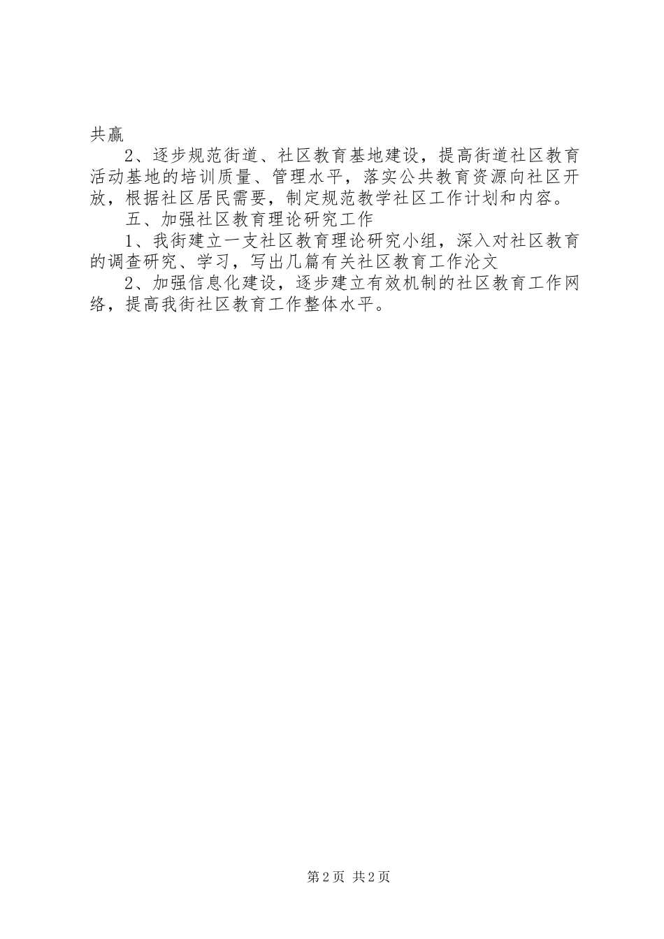 社区教育工作规划教育工作计划_第2页