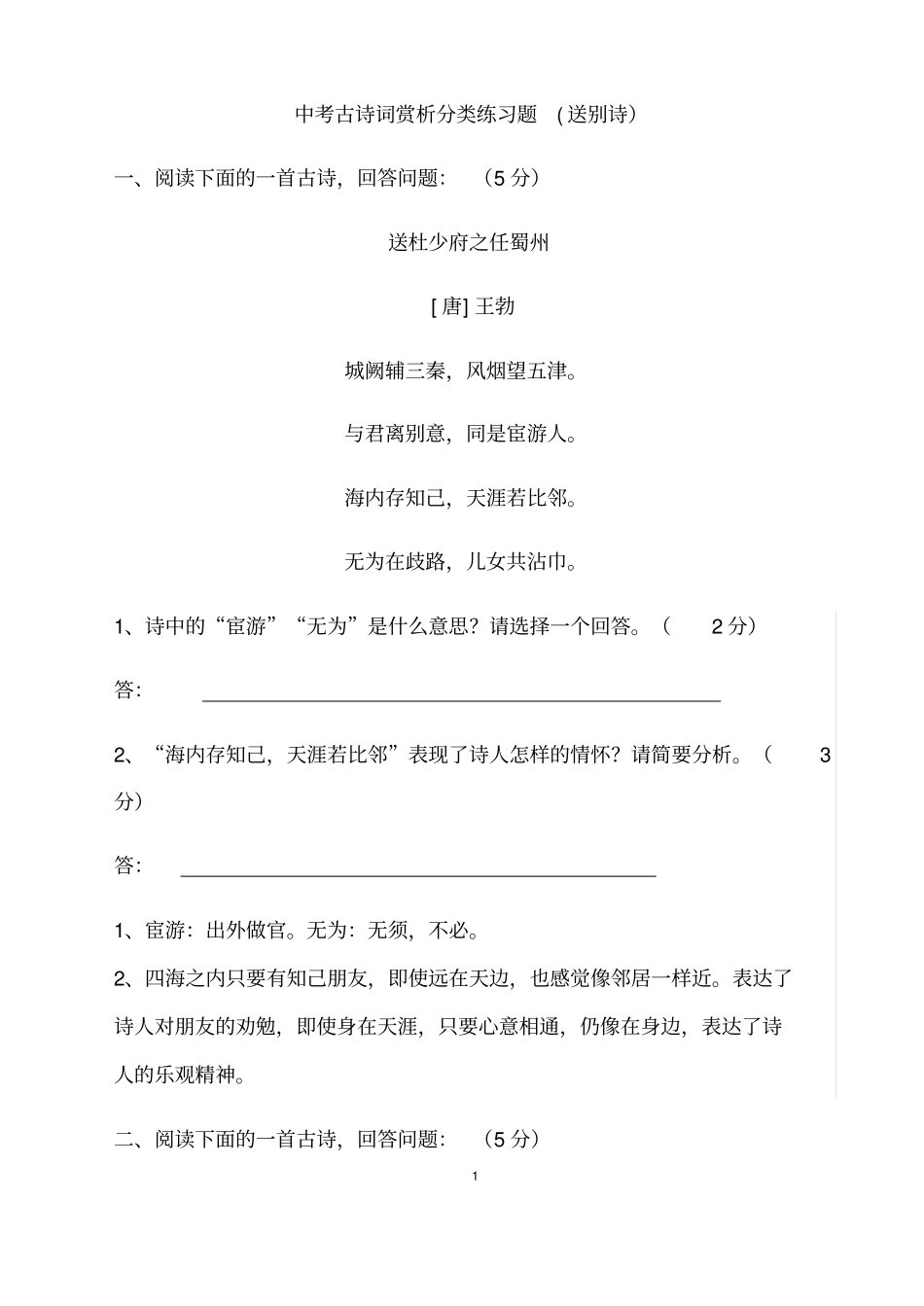 (名师整理)最新语文中考《古诗词赏析之送别诗》专题精练(含答案解析)_第1页