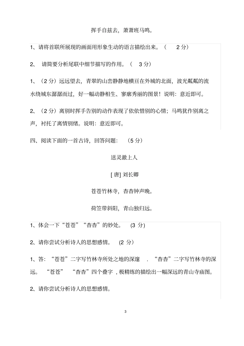 (名师整理)最新语文中考《古诗词赏析之送别诗》专题精练(含答案解析)_第3页