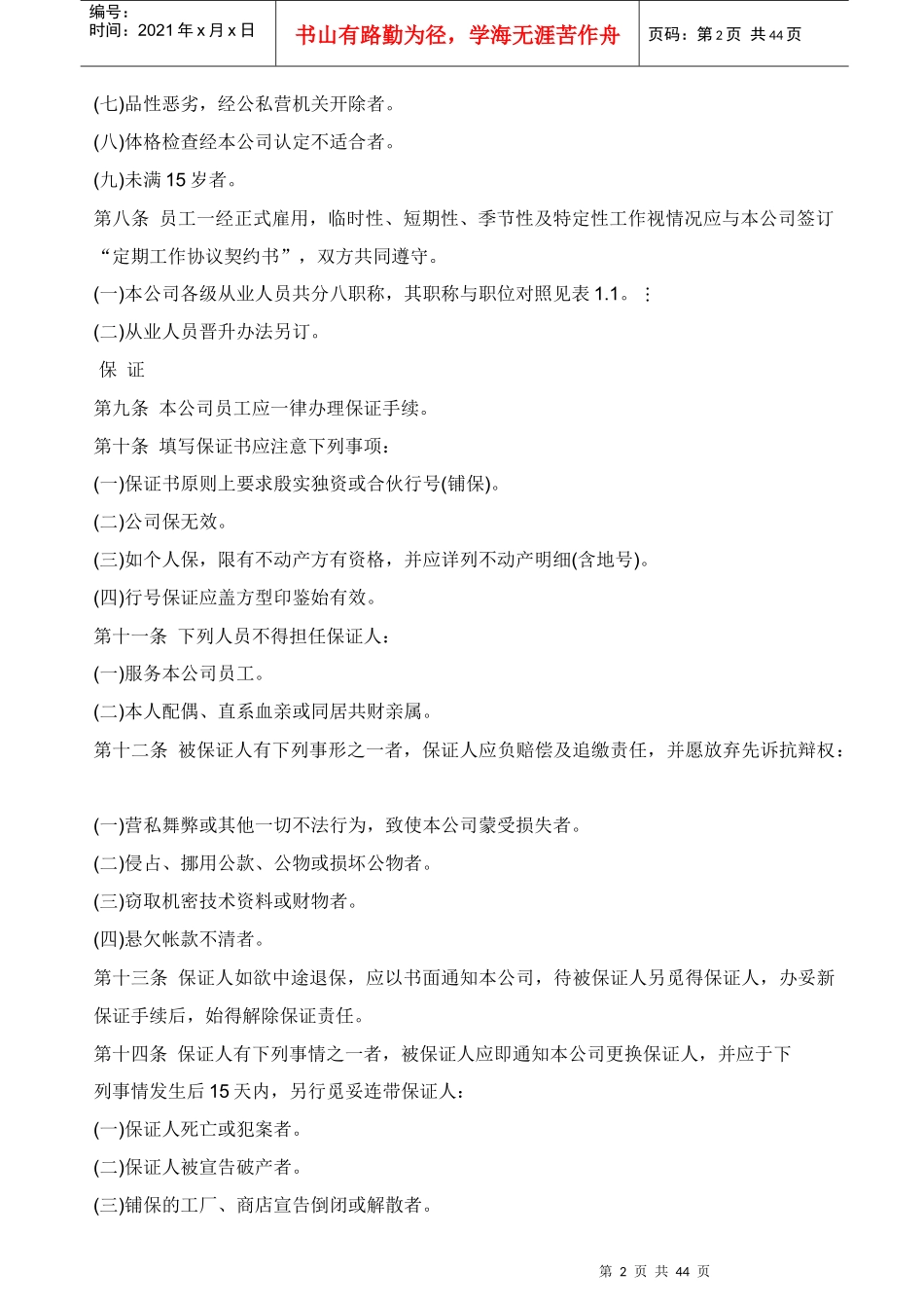 某公司人力资源管理的程序与规则_第2页