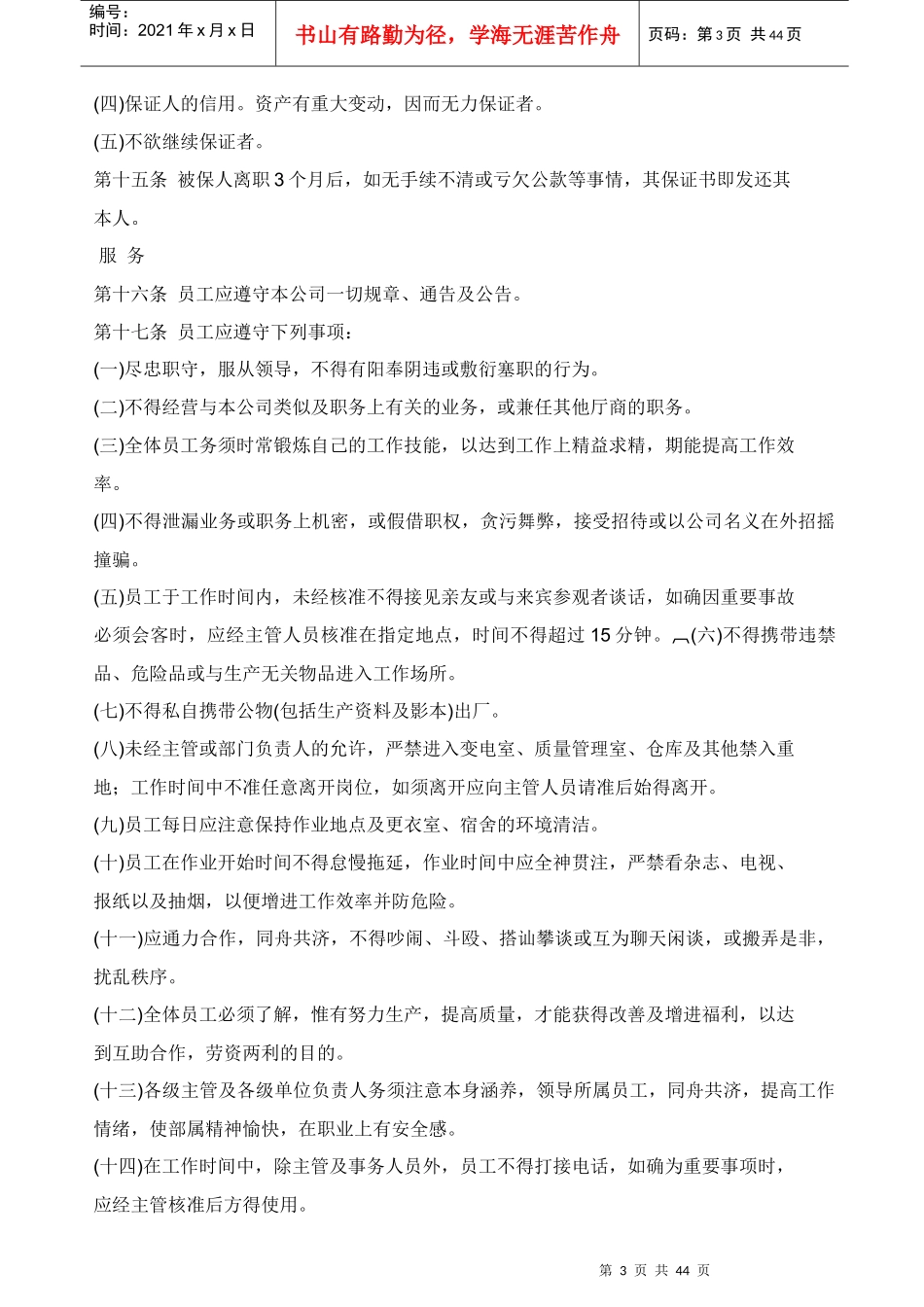 某公司人力资源管理的程序与规则_第3页