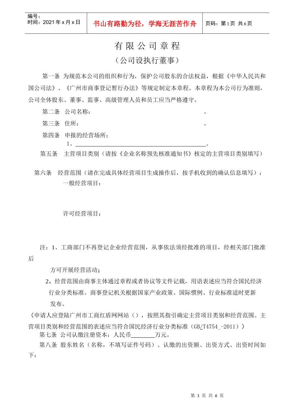 某公司章程制度范本_第1页