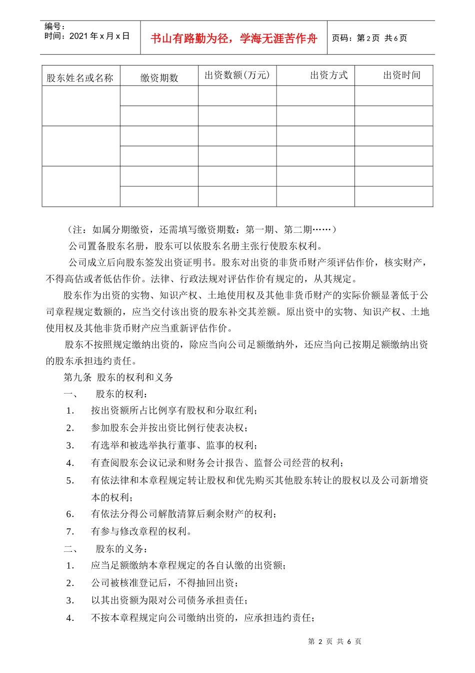 某公司章程制度范本_第2页