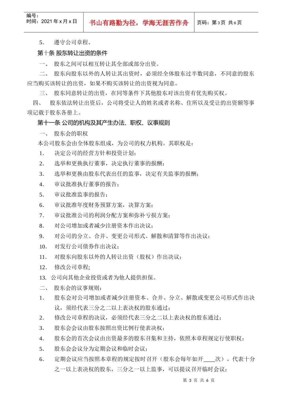 某公司章程制度范本_第3页