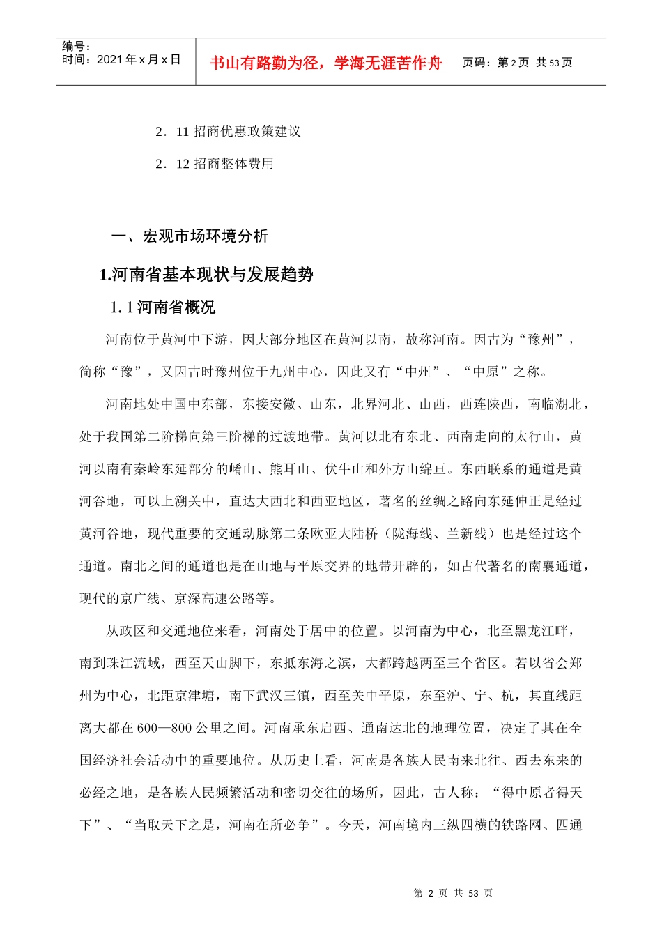 某公司市场招商方案_第2页