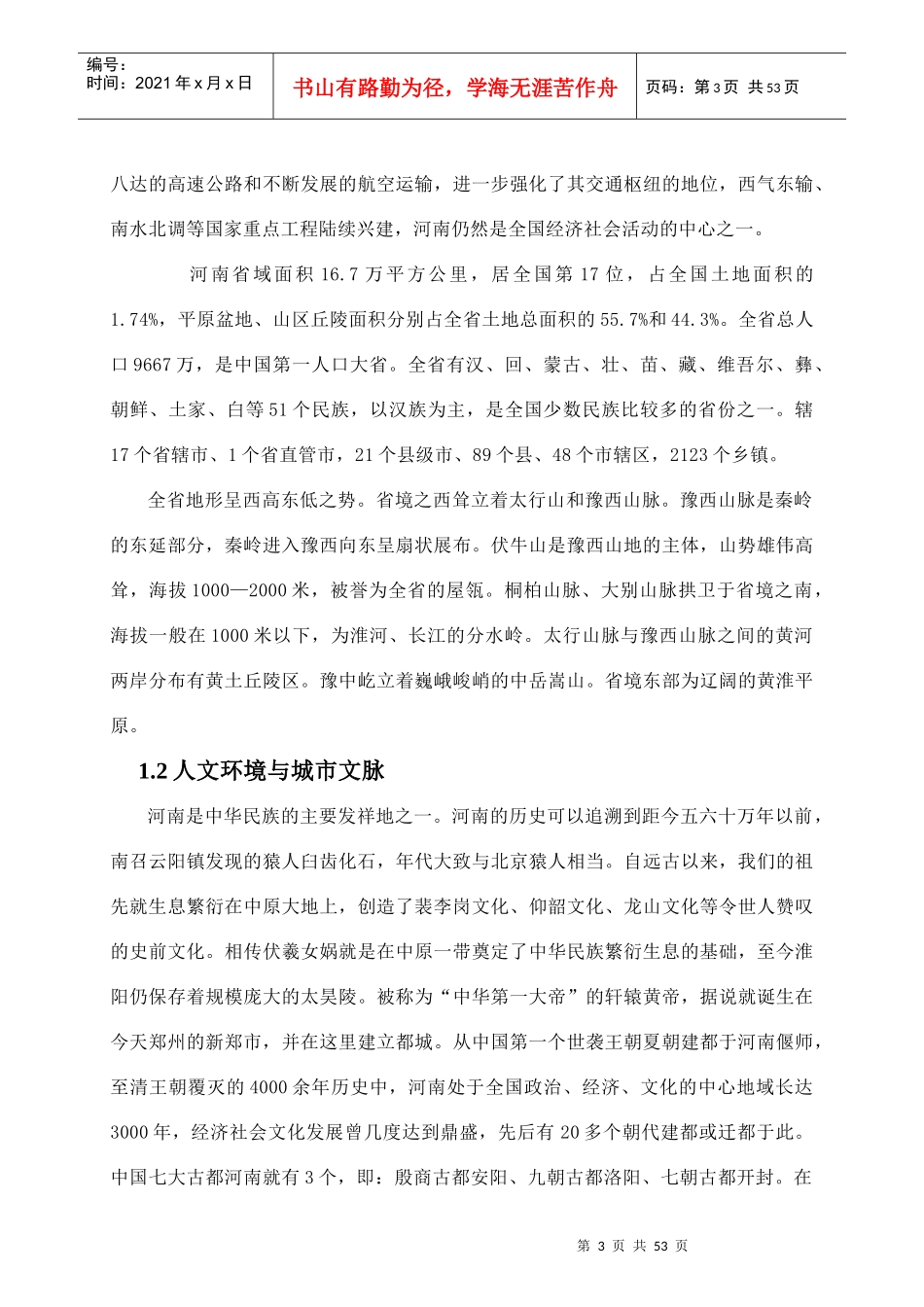 某公司市场招商方案_第3页