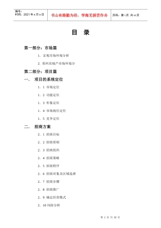 某公司市场招商方案