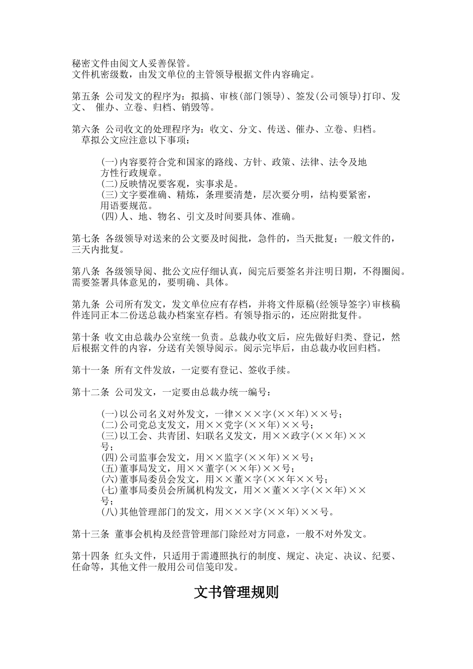 某公司文书管理规定_第2页