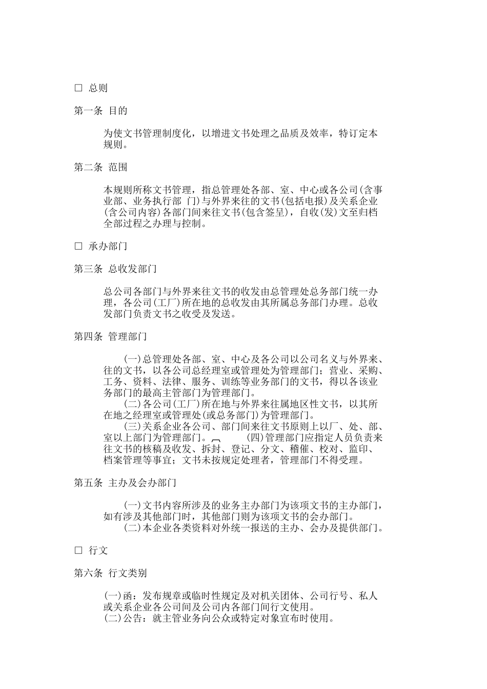 某公司文书管理规定_第3页