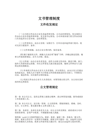 某公司文书管理规定