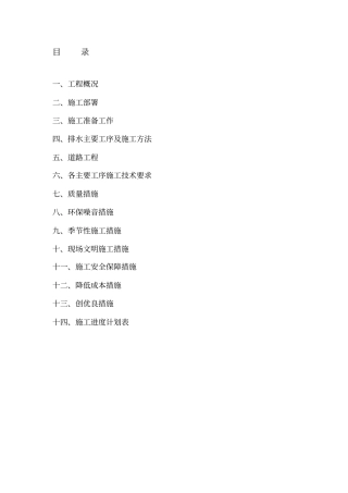 小区路面施工方案