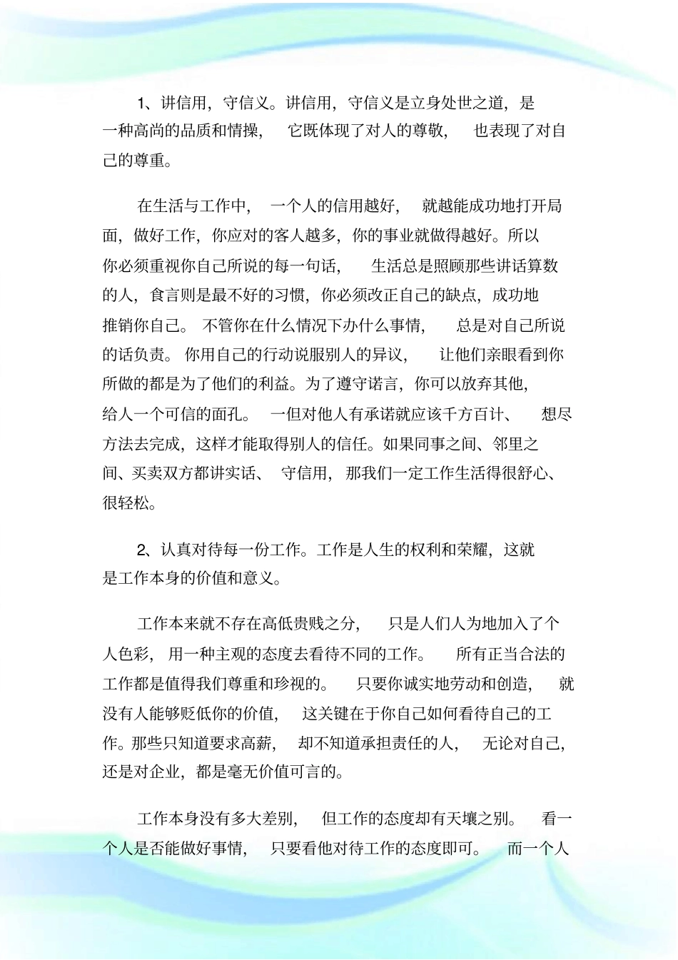 提高员工素质促进企业发展1.doc_第2页