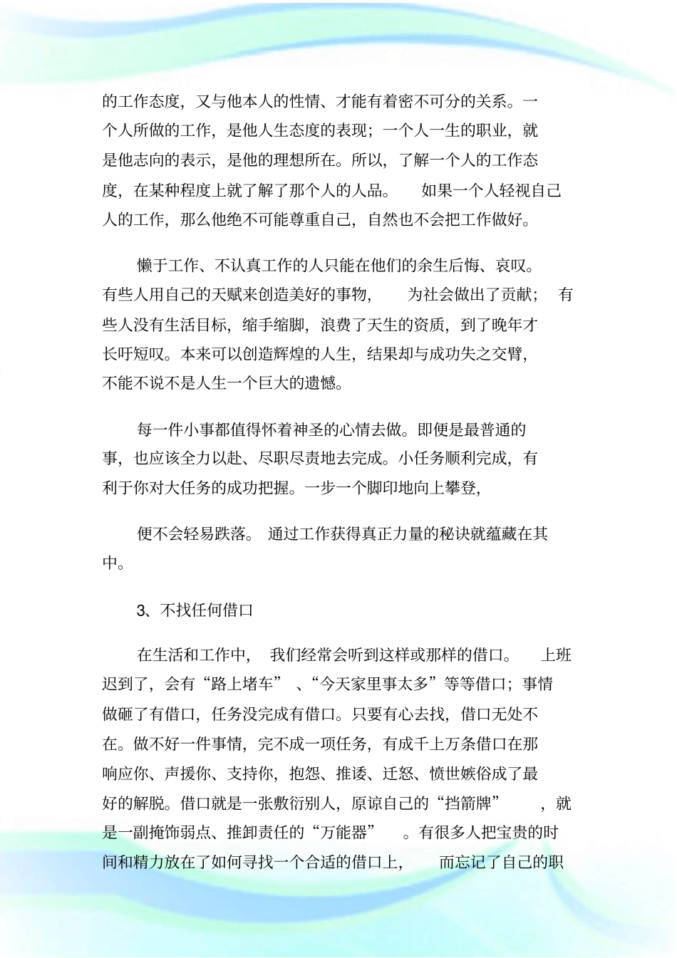 提高员工素质促进企业发展1.doc_第3页