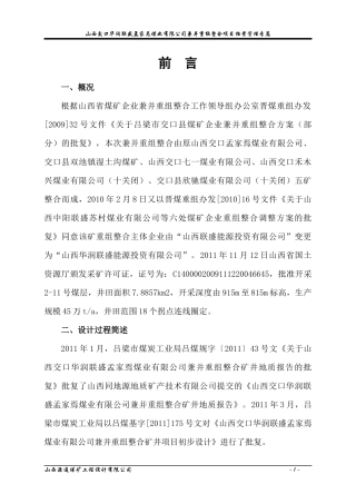 某公司兼并重组整合项目档案管理专篇