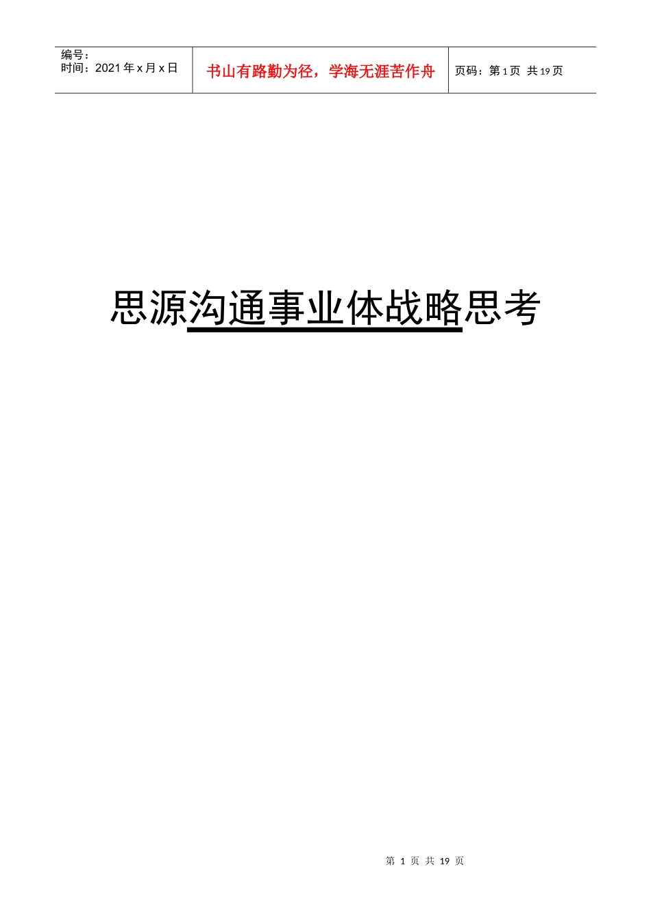 某公司战略管理思考_第1页