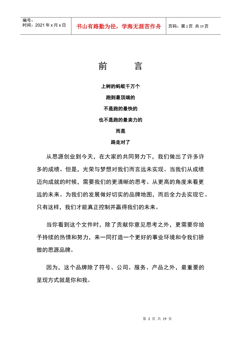 某公司战略管理思考_第2页