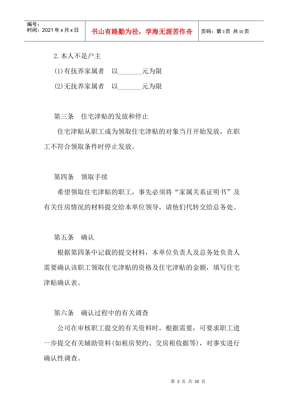 某公司津贴及奖金管理制度_第3页