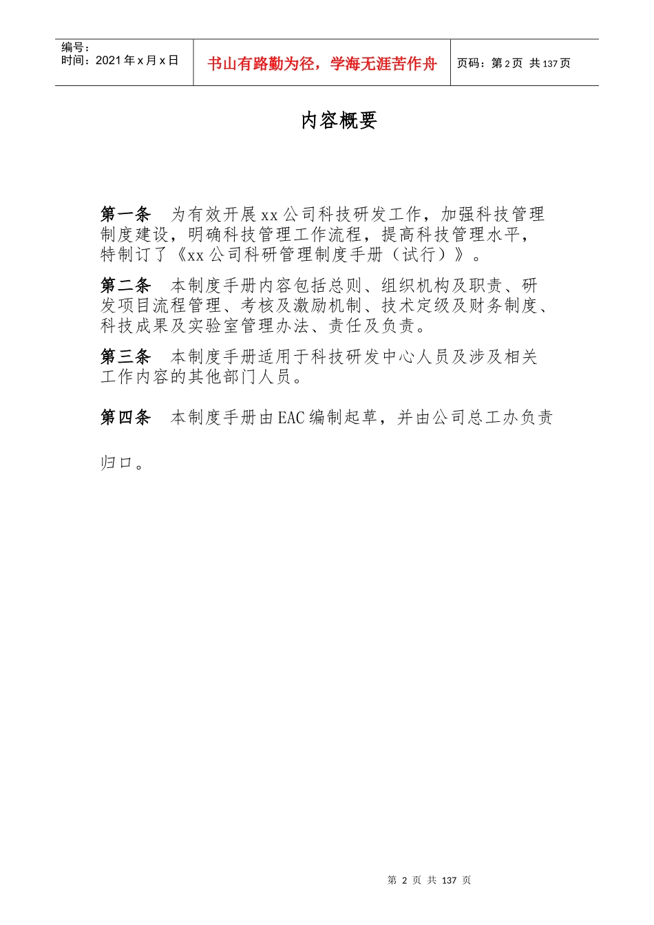 某公司科研管理制度手册_第2页