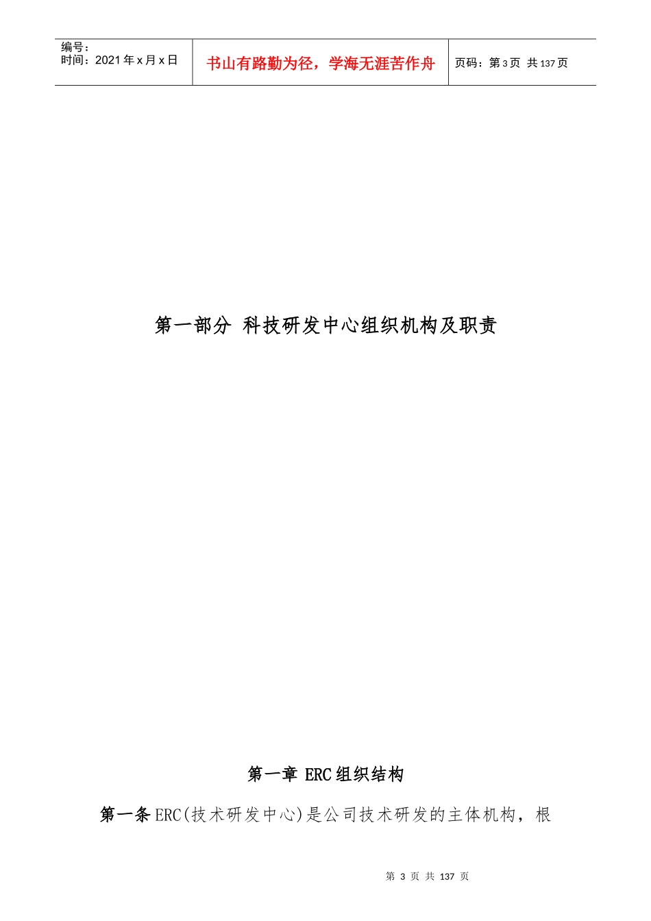 某公司科研管理制度手册_第3页